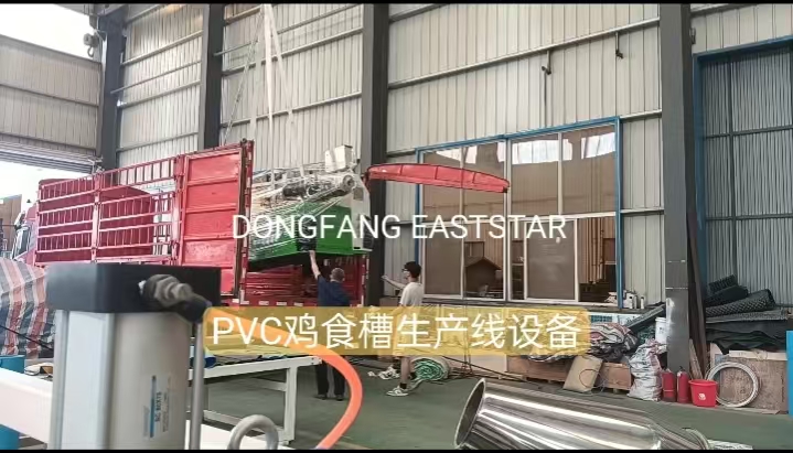 La linea di produzione di trogoli per polli in PVC viene caricata e spedita a Jinan